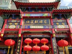 -四宜糕团店(南大街店)