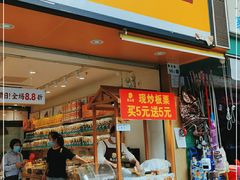 门面-粒上皇(莲塘聚宝路店)