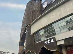 -阿露佳·舌尖上的安吉菜