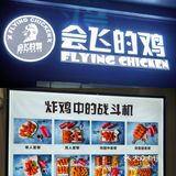 福州探店/炸鸡中的战斗鸡，我只认这只鸡
