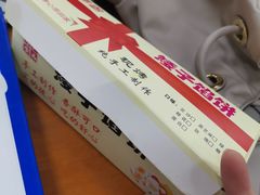 -矮子馅饼(贵阳总店)