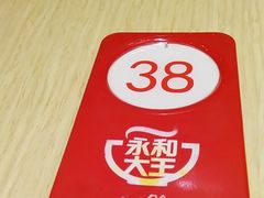 -永和大王(花好园店)