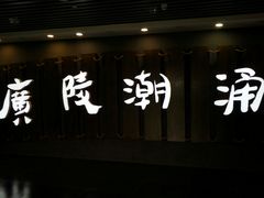 景点-汉陵苑