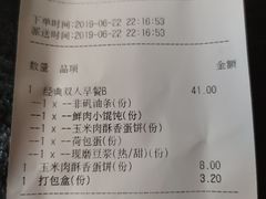 账单-永和大王(香缤店)