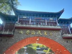 -水磨沟公园