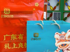 -良枫友信(陈家祠店)