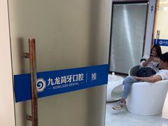 -珠海九龙医院口腔