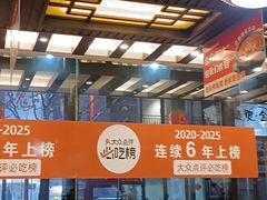 -王明古法砂锅居(开化寺店)