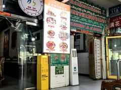 -玉龙喀什有名爱可德木烤包子