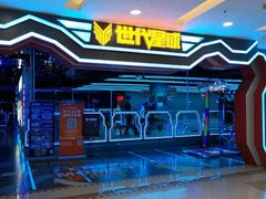 -世代星球·保龄球·镭战真人CS·团建(杨浦店)