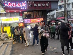 -朱记小郑酥烧饼(建康路店)