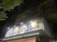 -南湖胖子砂锅(南湖店)