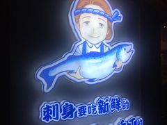 -林妈妈村·日式料理(宝山龙湖天街店)