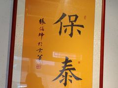 -小吊梨汤·北京菜·烤鸭(双井乐成中心店)