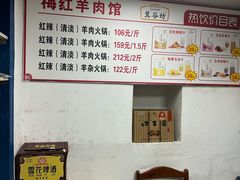 -梅红羊肉馆(赭山西路店)