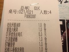 账单-弄堂里(雨花客厅店)