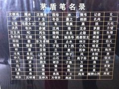 -乌镇东栅景区-茅盾故居