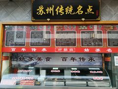 -绿杨馄饨临顿路店