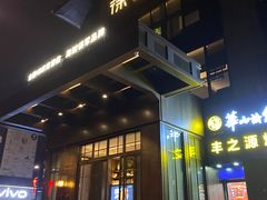 -徐记海鲜(汉城湖|太奥店)