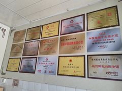 -同利肉燕老铺(澳门路店)