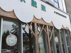 -乐融婴幼儿成长中心(四季青校区)