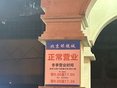 -北京眼镜城