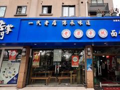 -梁掌门老梁干挑(凤凰路店)