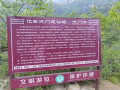 -北京密云天门山风景区