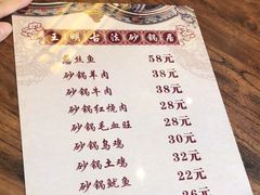-王明古法砂锅居(开化寺店)