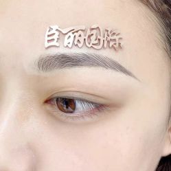 -臣丽纹眉全国连锁
