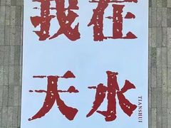 -胖子鱼·油泼甘谷辣子炝活鱼(秦州407店)