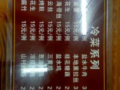 菜单-老七宝热气羊肉馆