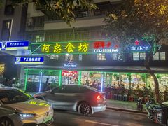 -阿忠食坊大排档·20年老店(万象城店)