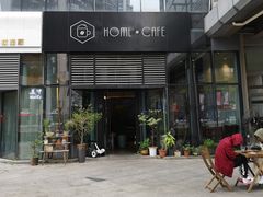 门面-Home Cafe(水榭春天店)