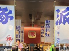 -涿派·炝锅鱼(涿州店)