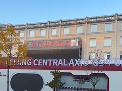 -好友世界商场