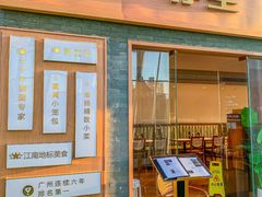 -苏堂阳春面•九年庆(北京路天河城店)