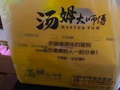 -汤姆大师傅鲜香牛肉饼(深圳保利文化广场店)