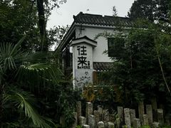 -往来·竹里.宝宝宴.生日宴.团建.宴席(花乡农居店)