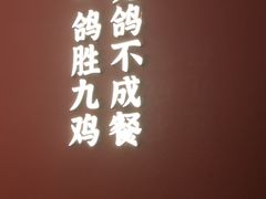 -鸽子侯·家宴·平价海鲜(市图书馆店)