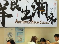 -福巷湘食小馆·猛火现炒(上海首店)