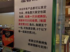 -老黄记手撕烤兔(玉林街店)