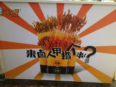 -卤人甲(中大银泰店)