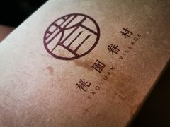 -桃园眷村(万象天地店)