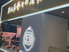 -贝儿多爸爸泡芙(合生汇店)
