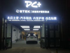-跃通XPEL超级旗舰店(浦东店)