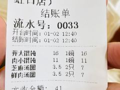 -利达汤圆馄饨(川公路店)