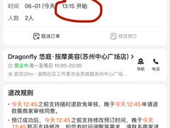 -Dragonfly 悠庭·按摩Spa(苏州中心广场店)