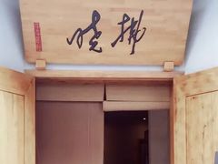 -拂晓山房·私房川菜(西门店)