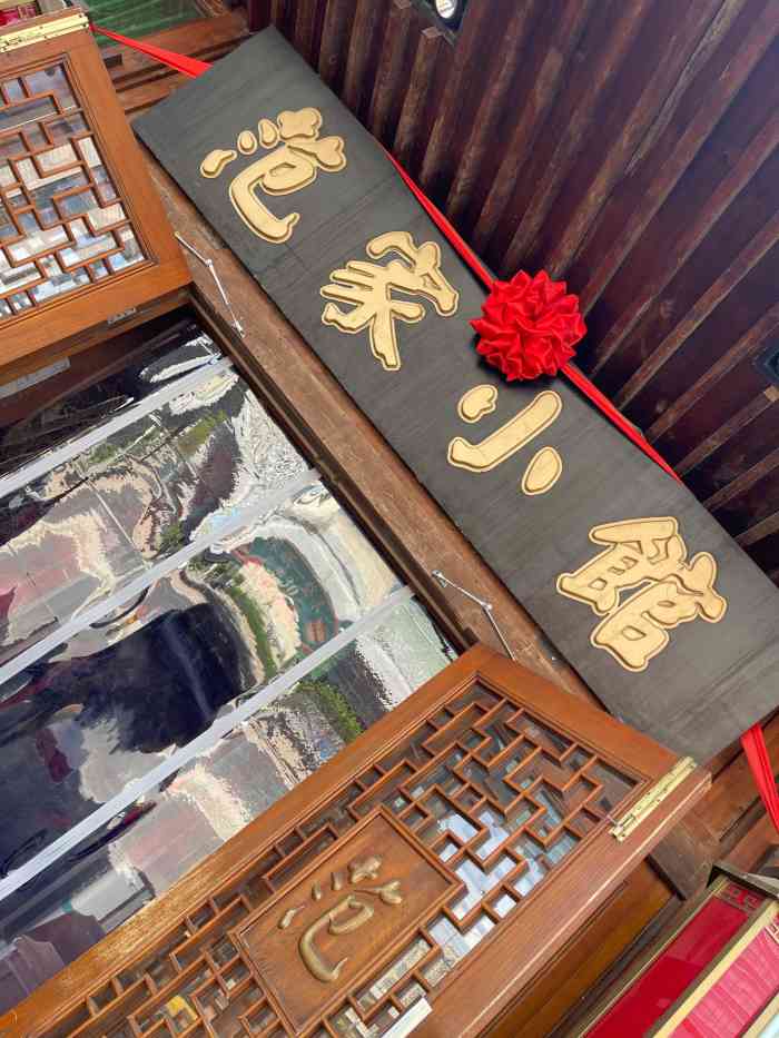 范家小馆京韵烤鸭十里竹风紫竹桥总店